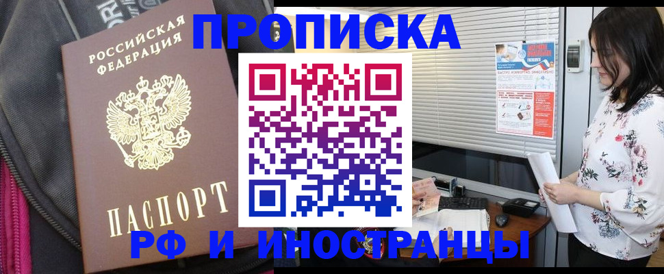 прописка для работы в Великом Новгороде