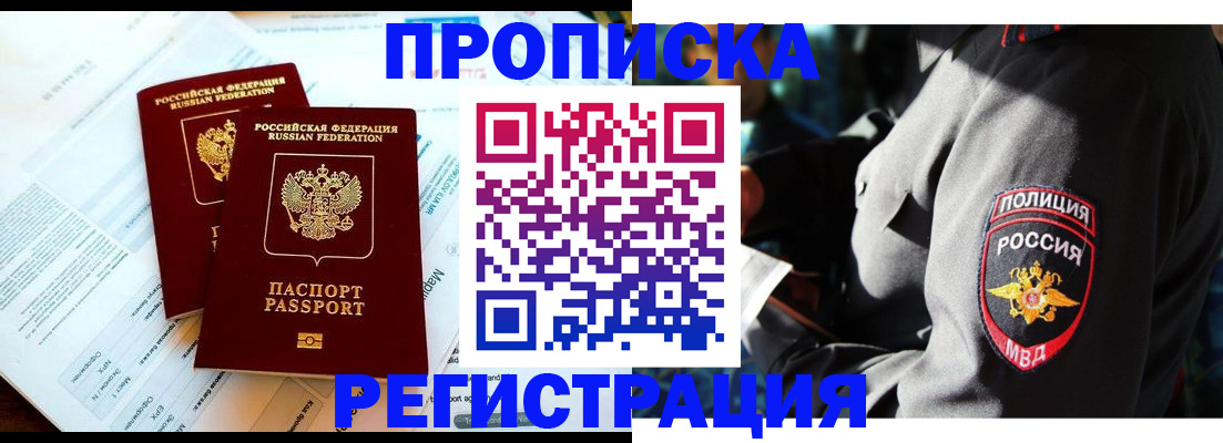 прописка в Великом Новгороде