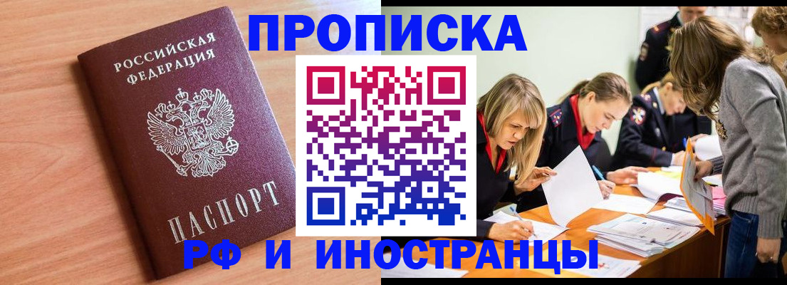 прописка для работы в Великом Новгороде